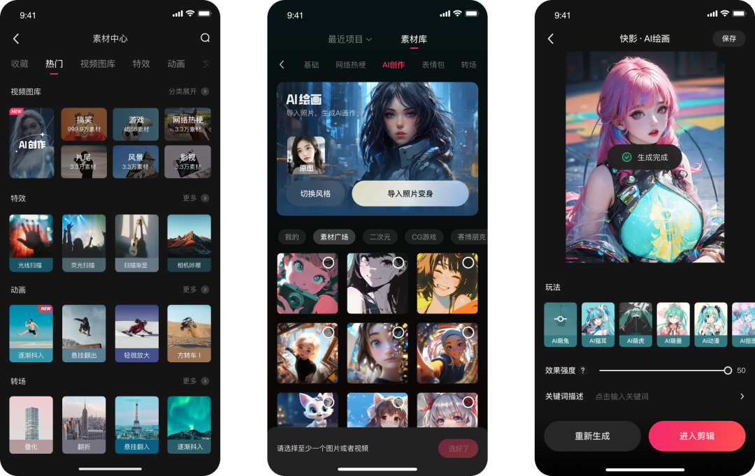 快影内测多款AIGC新功能，短视频智能创作时代即将到来？