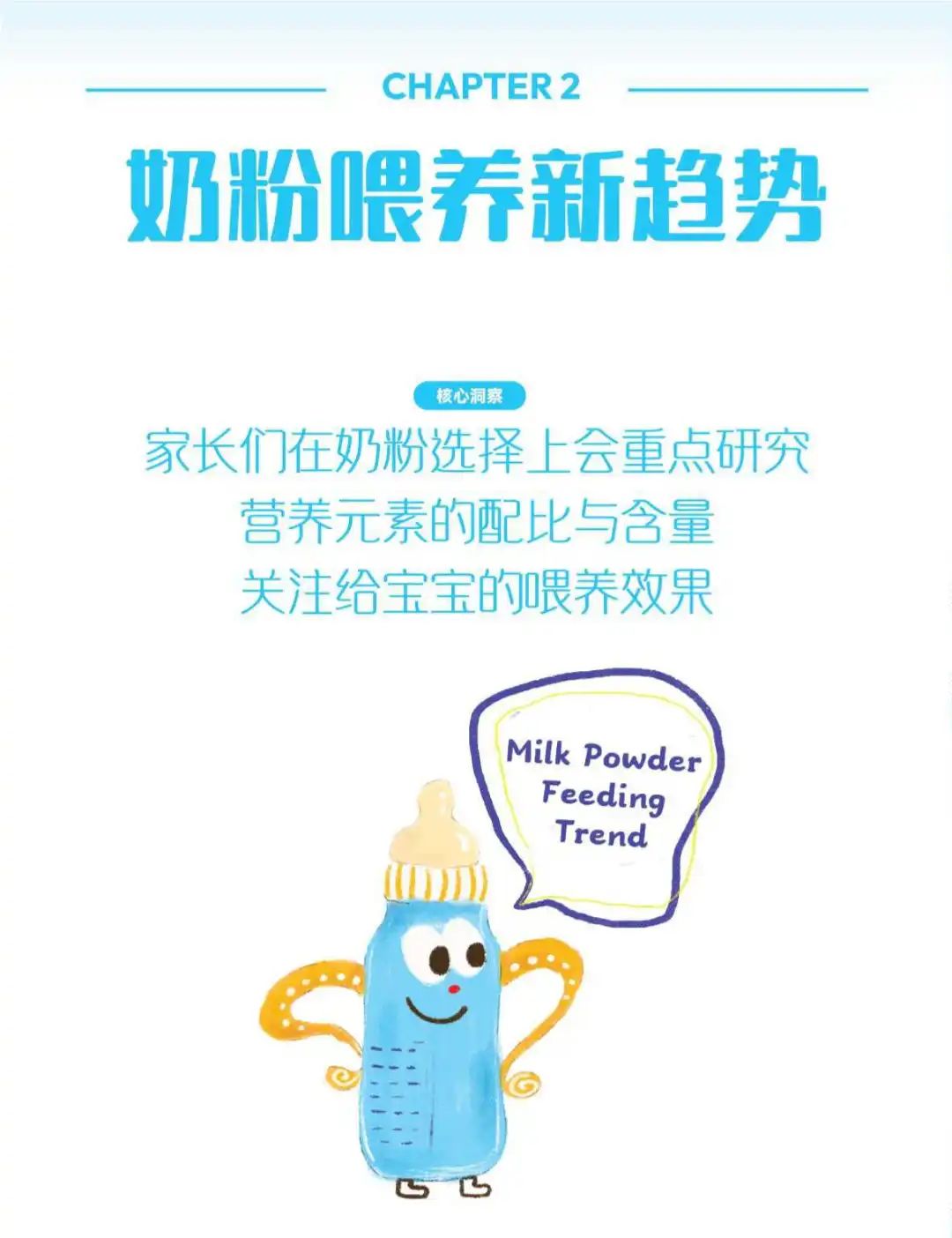 2025婴配粉喂养趋势报告：人类幼崽喂养图鉴