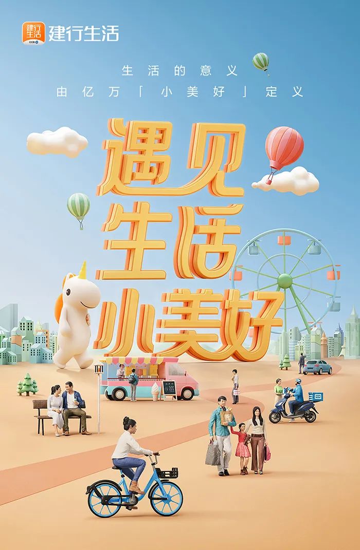 金融品牌如何品牌升级?建行用「小美好」打开新思路