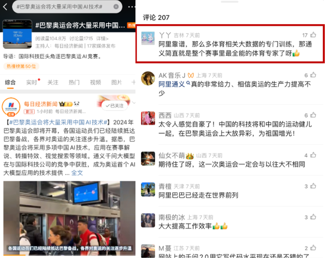 巴黎办奥运,通义APP怎么变成了最强「显眼包」?