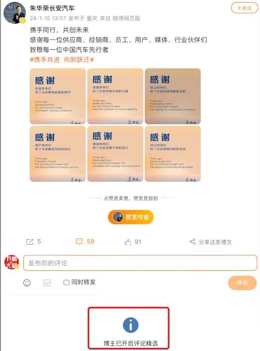 长安汽车董事长，连评论都不敢开&hellip;&hellip;