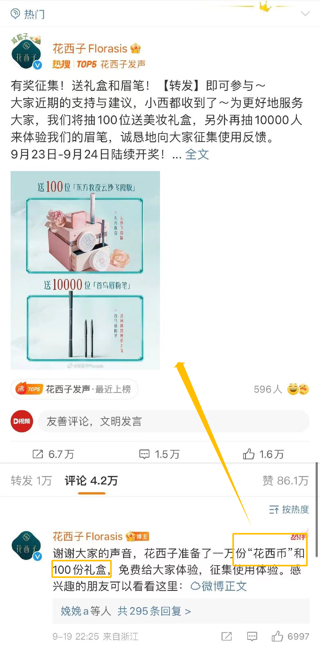 花西子公关集体辞职?