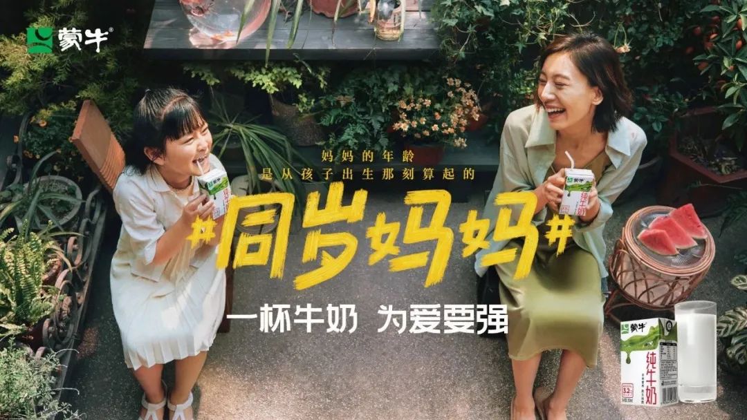 母亲节营销,蒙牛《同岁妈妈》后劲很大