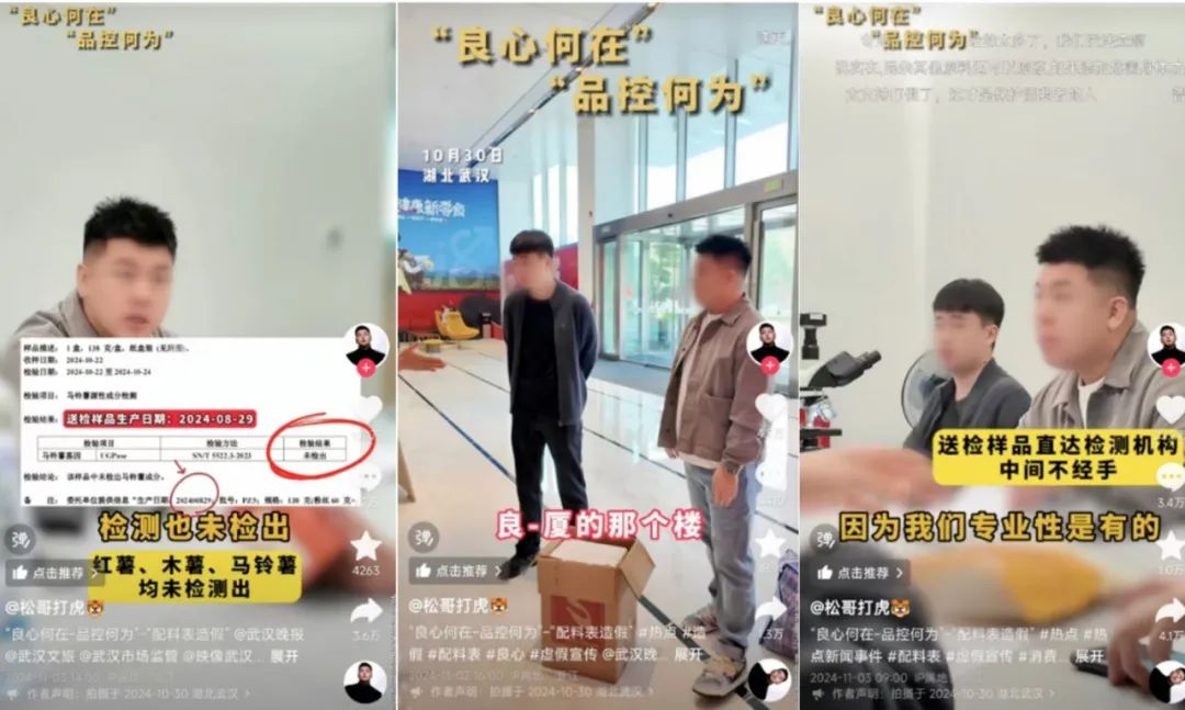 打假博主晒“海关检测”,质疑良品铺子调查结论,穿防弹背心,若错“我们进去”