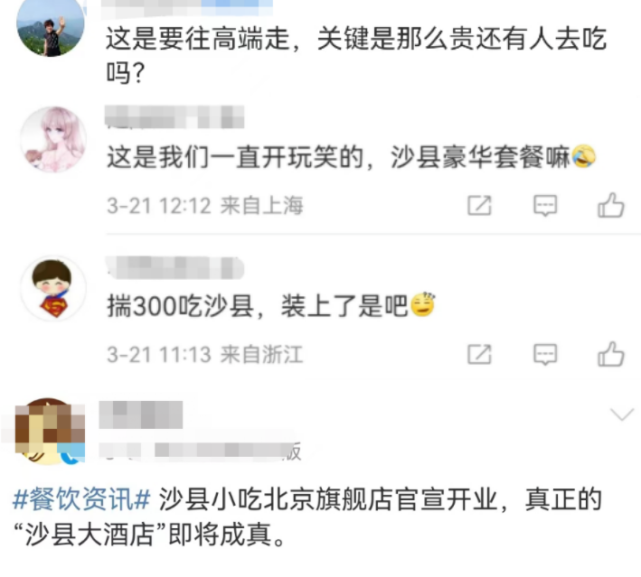 沙县小吃包间曝光!网友:沙县大酒店成真了?