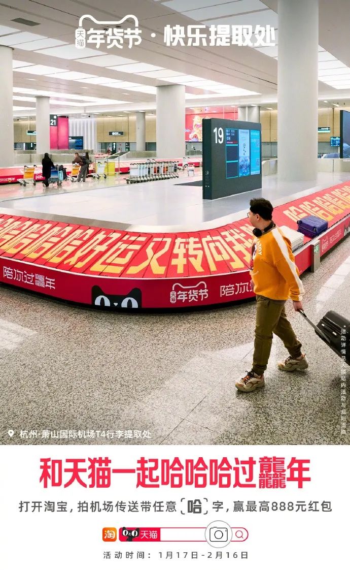龙年营销开门红，天猫让传统&ldquo;年味儿&rdquo;有了新表达