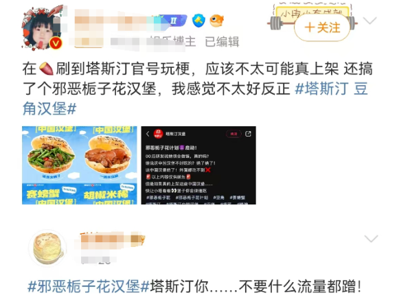 &ldquo;邪恶栀子花汉堡&rdquo;火了！蹭流量背后是商战？
