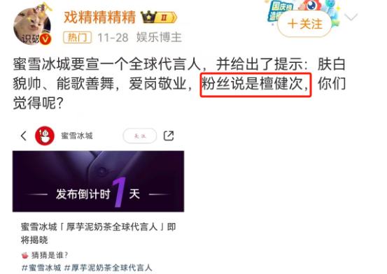 史上“最穷”蜜雪冰城代言人,网友:没咖硬抬!