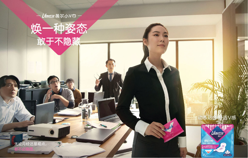 打破月经羞耻，Libresse薇尔为女性发声
