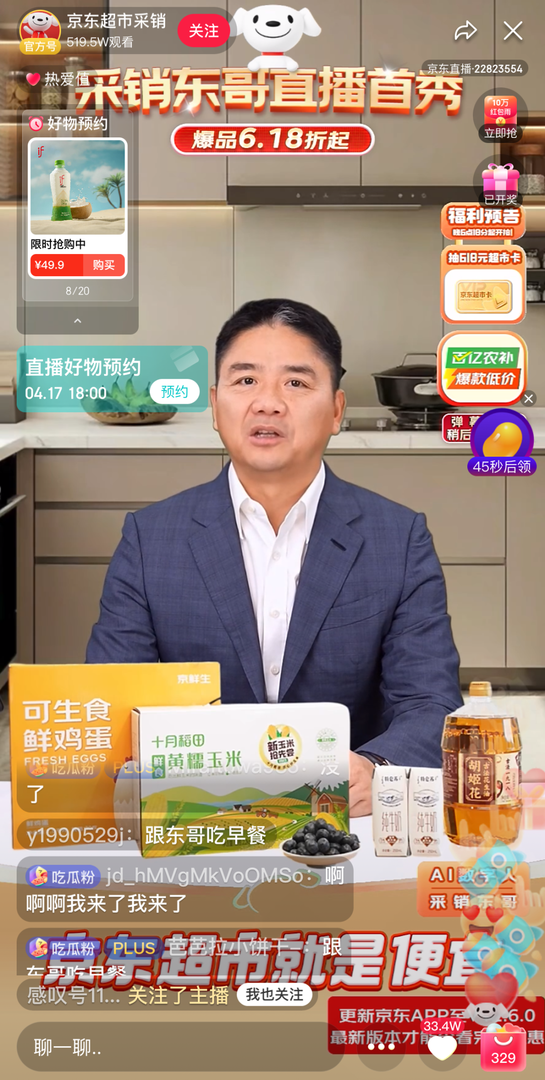 刘强东带上“奶茶妹妹”,才是京东直播的王炸