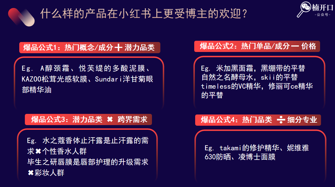 在小红书上什么样的产品更受博主的欢迎?