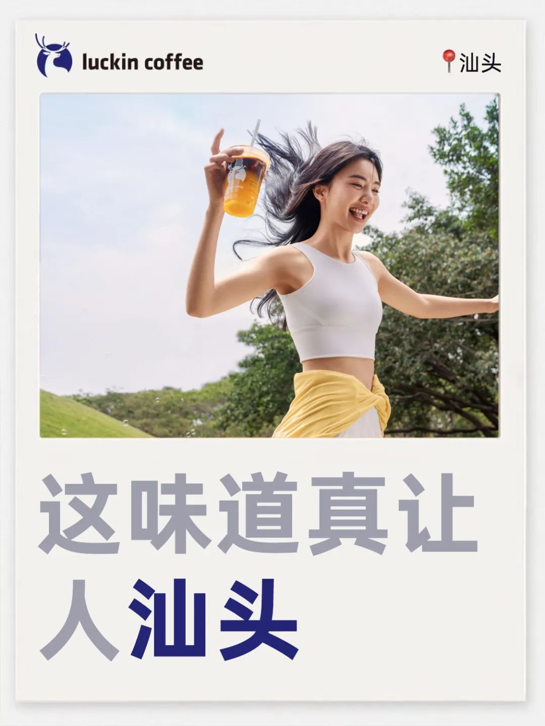 瑞幸的城市谐音梗文案,很难不笑