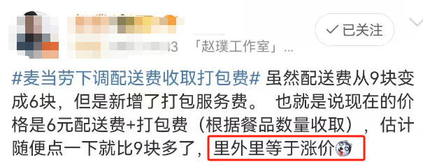 麦当劳突然“涨价”,2亿穷鬼遭背刺!