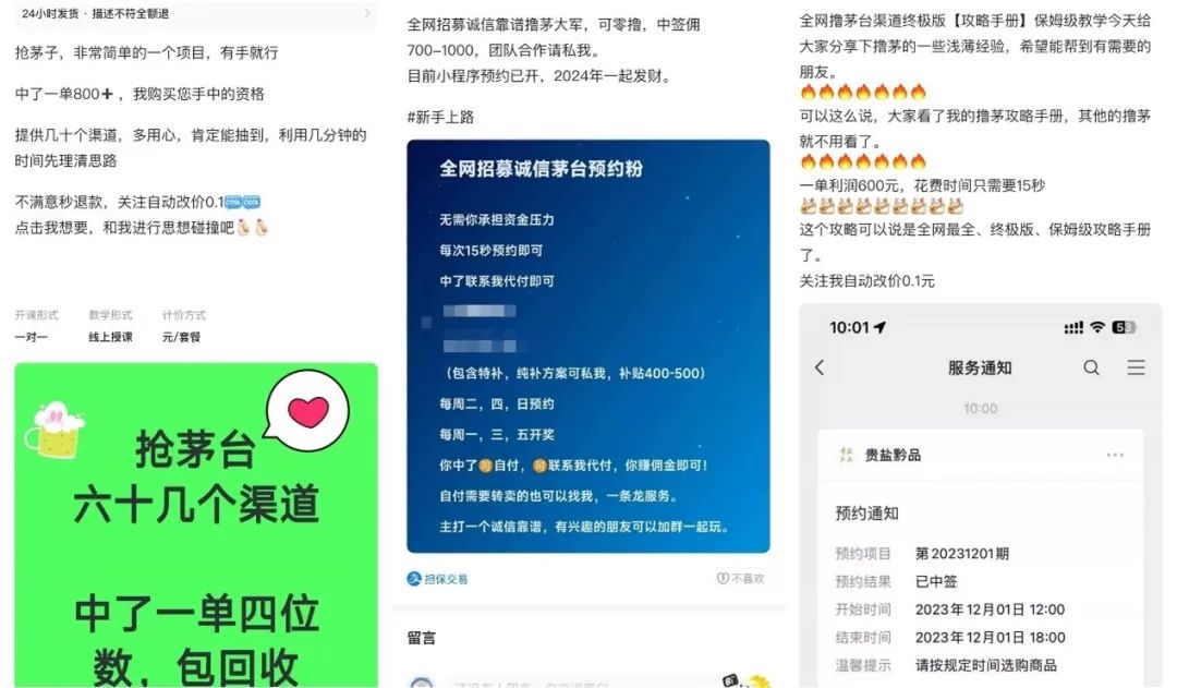 茅台跌了,“撸茅党”和黄牛在大批出局
