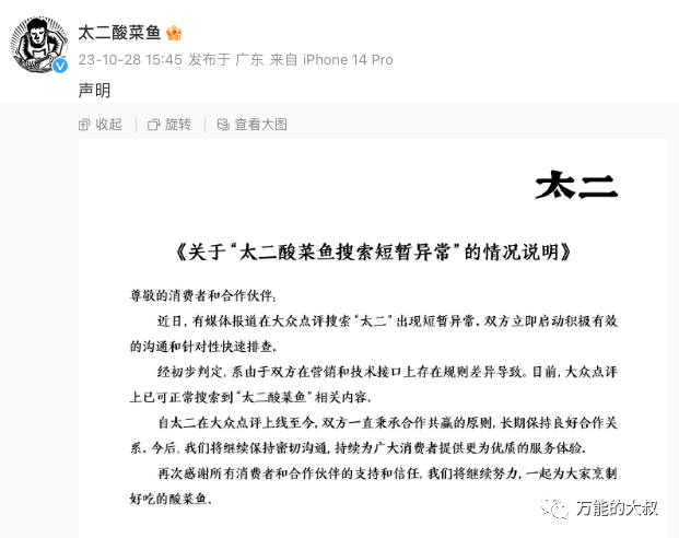 “太二”事件突然反转,美团这波危机公关太“完美”了