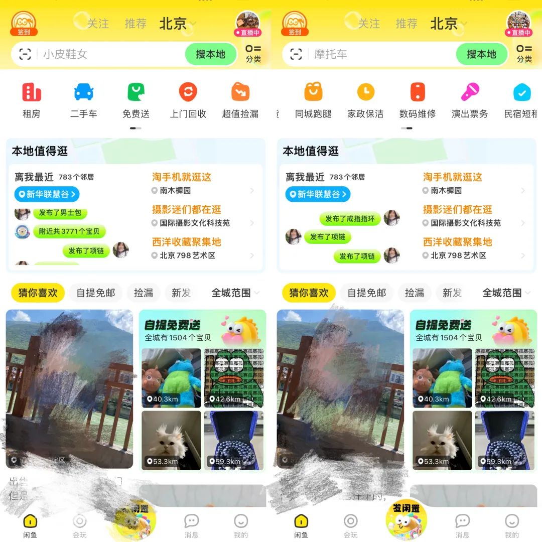 闲鱼:赚钱还是攒人气?