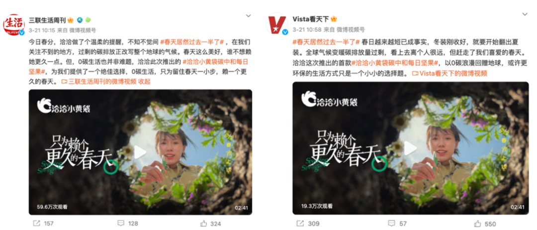 洽洽小黄袋0碳坚果再攀环保营销新高度,只为赖一个更久的春天