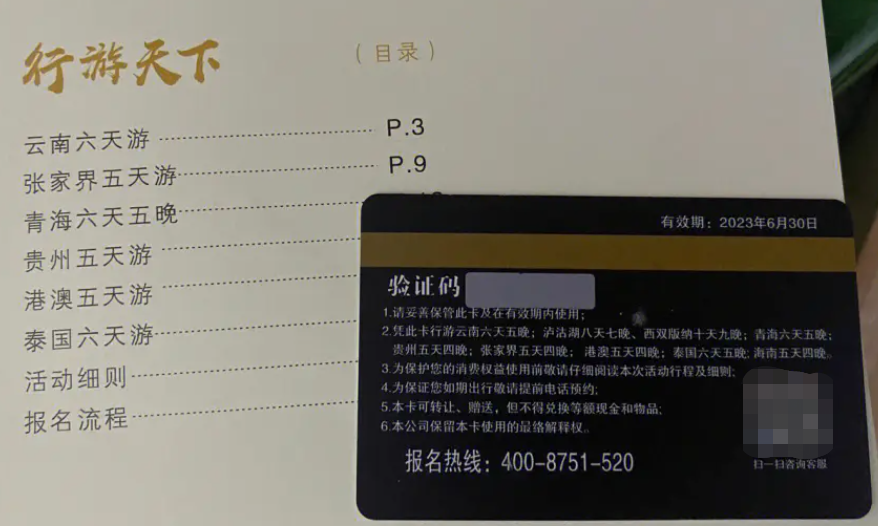 3980的旅游卡成本不到1块钱,它是怎么割韭菜的?