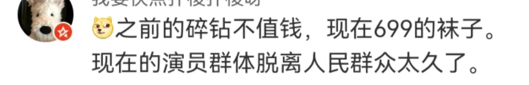 张雨绮的&ldquo;天价&rdquo;袜，撕痛全网