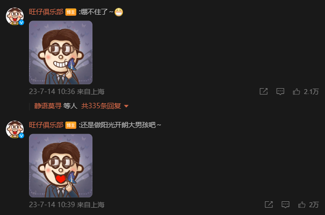 魏大勋火了,旺旺爆了!