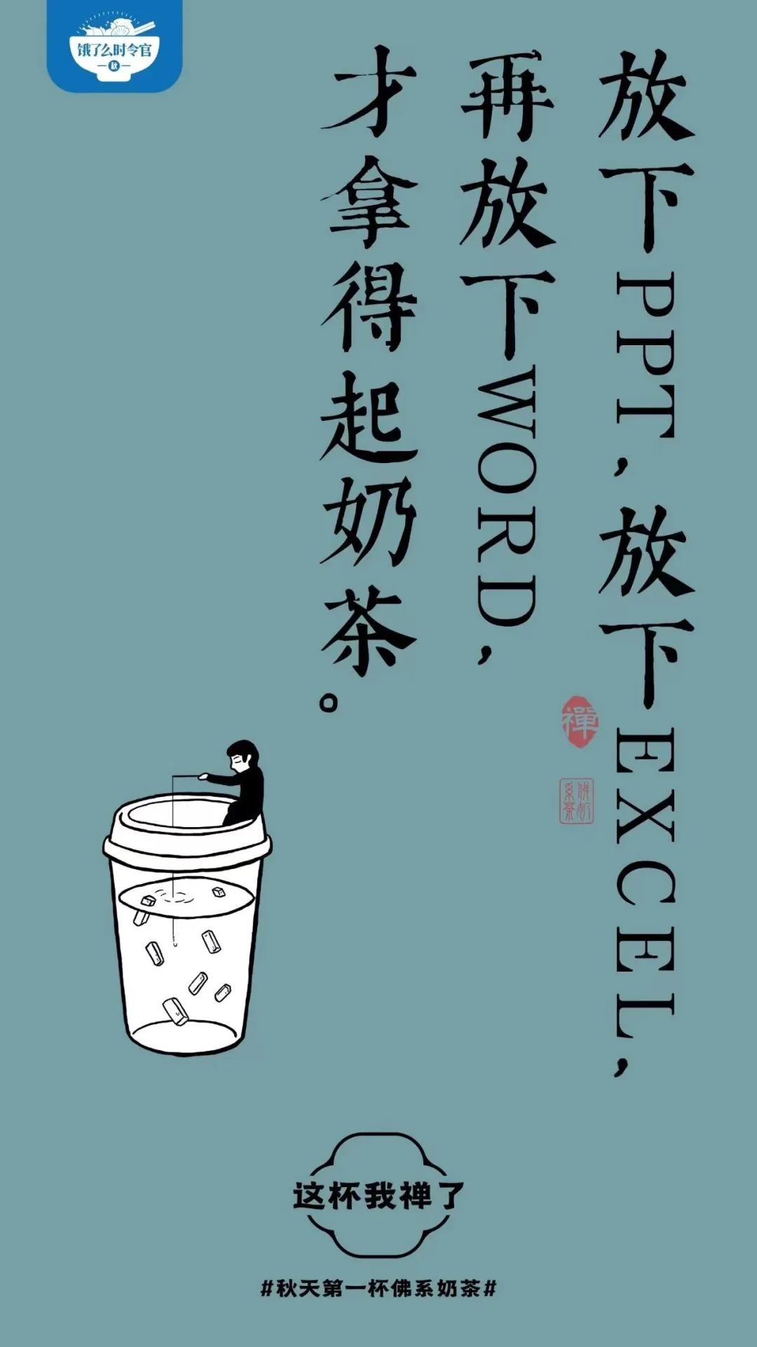 开年第一课，被饿了么反内卷文案治愈了