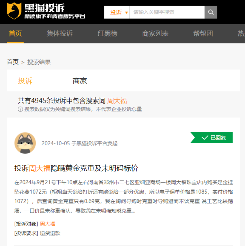 周大福贵在哪里?