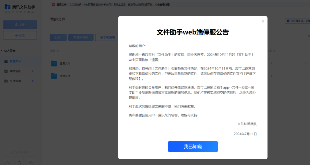 误解“腾讯文件助手”,离离原上谱