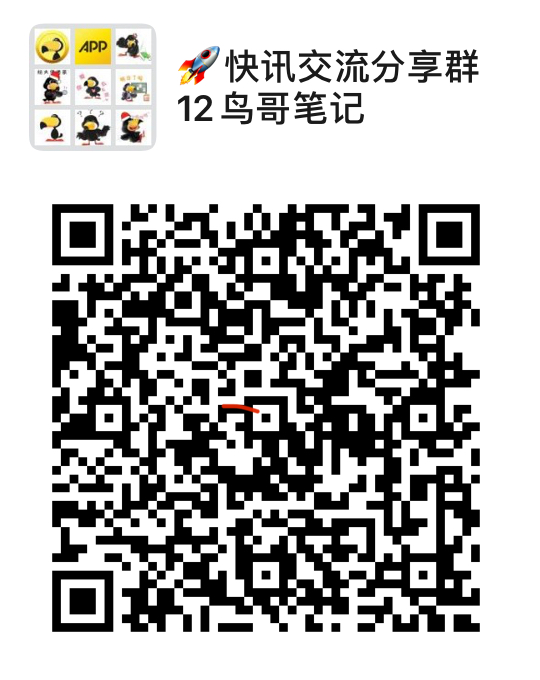 鸟哥笔记,早报,早鸟,