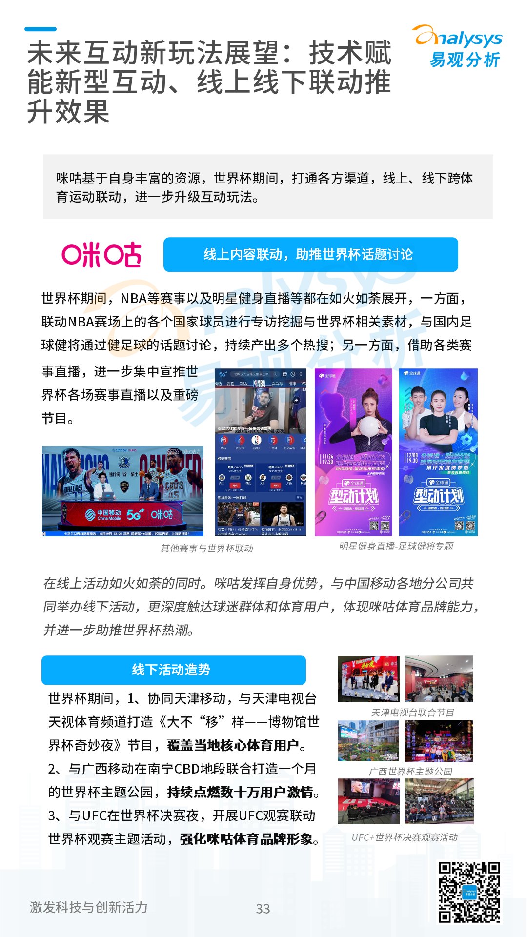 2022卡塔尔世界杯专题分析