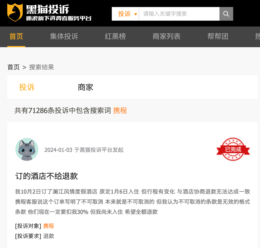 携程:增长的天花板