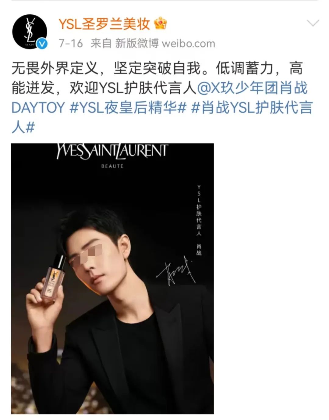 一天退货300万,YSL惹怒肖战粉丝