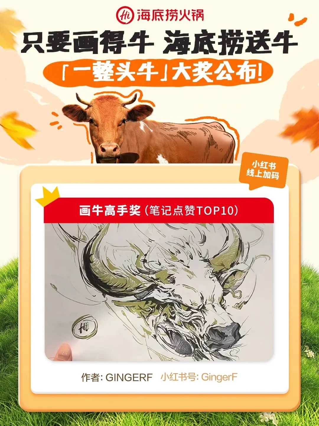 画牛得牛,海底捞真牛!