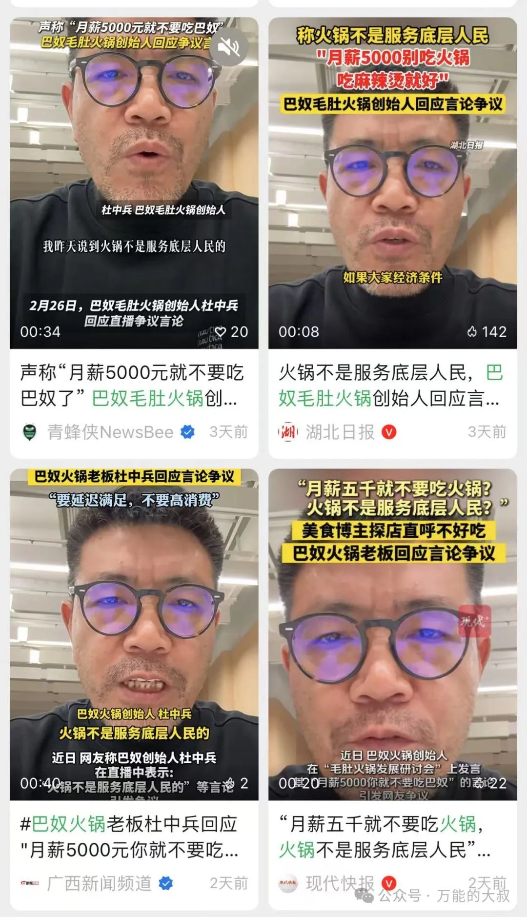 炫富网红和“火锅刺客”,危机公关能“救”吗?