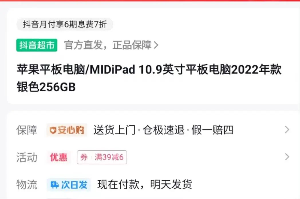 上线首年GMV冲刺100亿,抖音超市能硬刚阿里、京东吗?