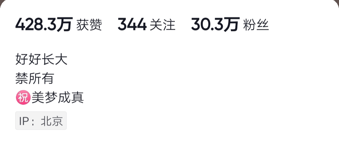 让人奴化的&ldquo;万柳书院少爷&rdquo;，抖音正在批量复制
