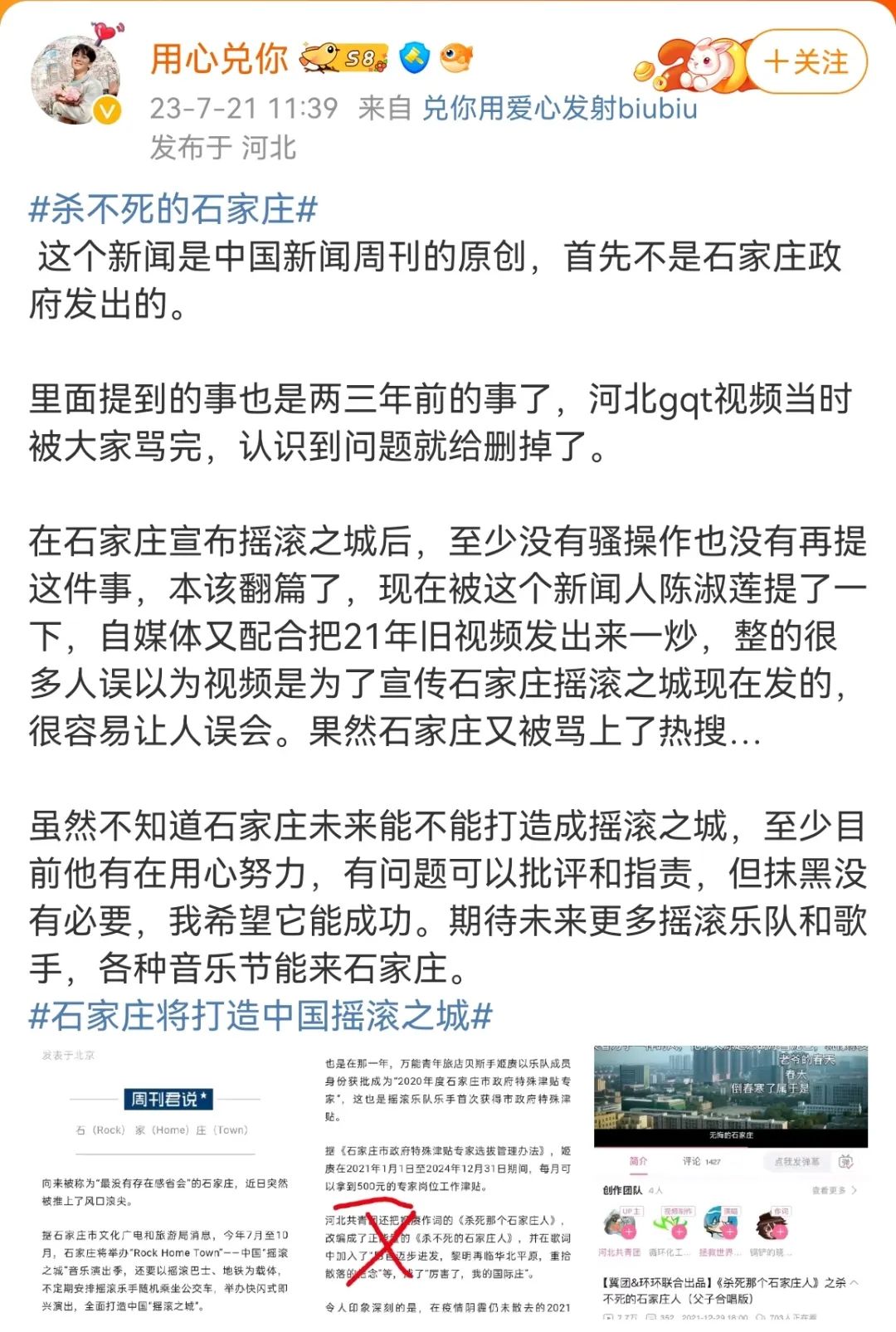 杀不死的石家庄争议重重,摇滚之城能像村超足球一样出圈吗?