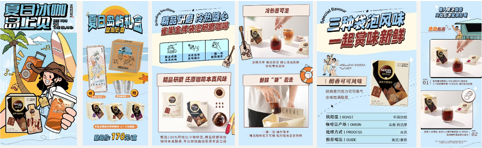 雀巢咖啡 X 时趣：用一座夏日冰咖岛，治好年轻人的精神内耗