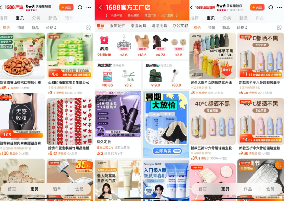 1688开会员店:内核区别于山姆,要做供应链平台