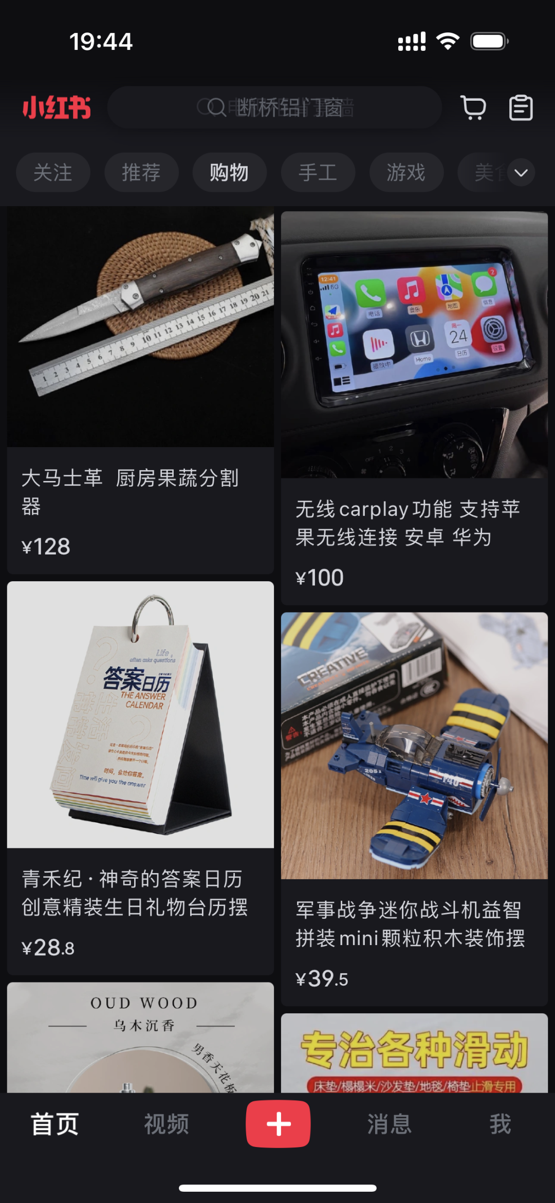 视频向左,购物向右,小红书的选择困难症