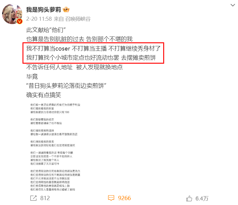 “擦边”女网红宣布退圈,不卖色相卖煎饼?