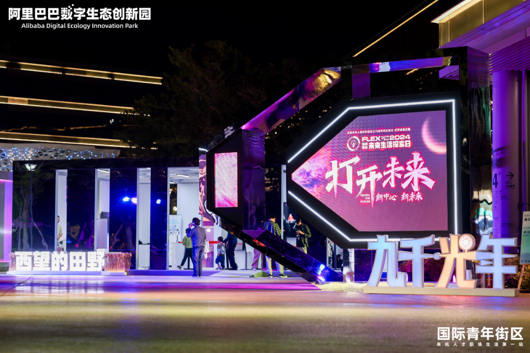 阿里原总部华丽升级,开放纳客,打造“数字经济产业生态圈”