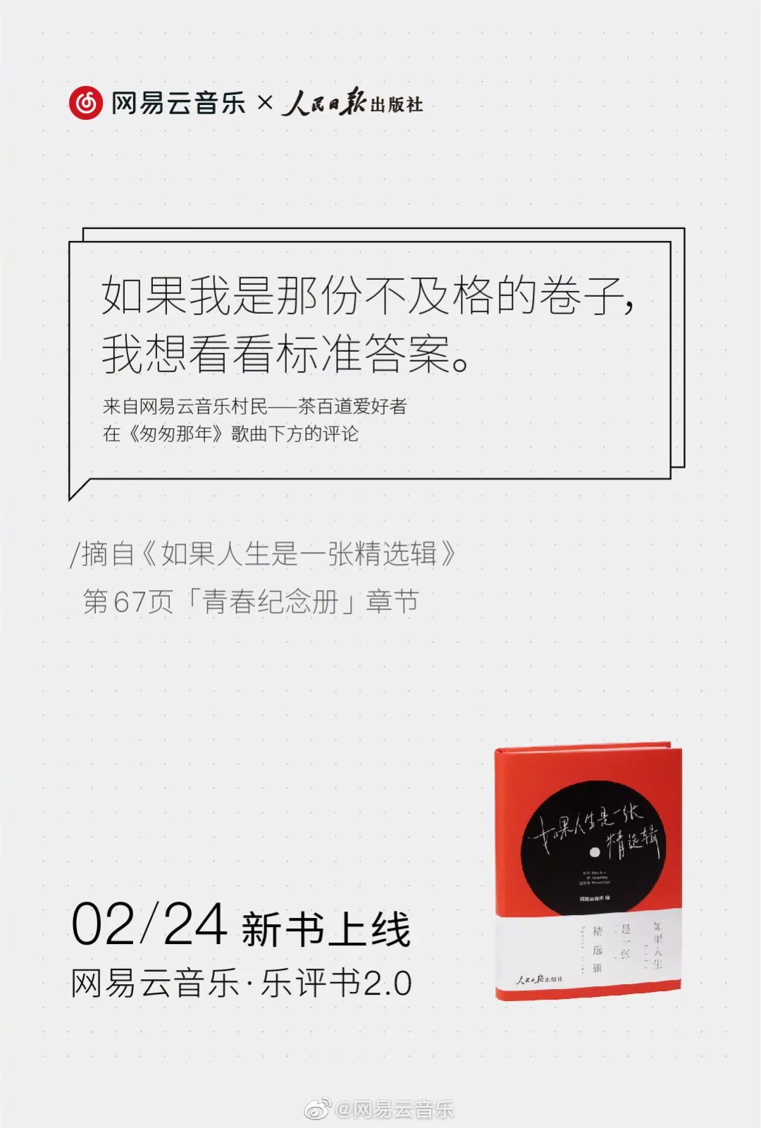 网易云音乐又出乐评书,每一句都是人生故事!