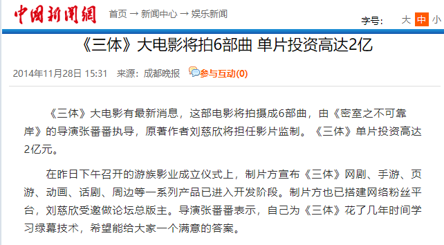 三体动画幕后的“版权战争”:投毒、谋杀与一部投资2亿未上映的电影