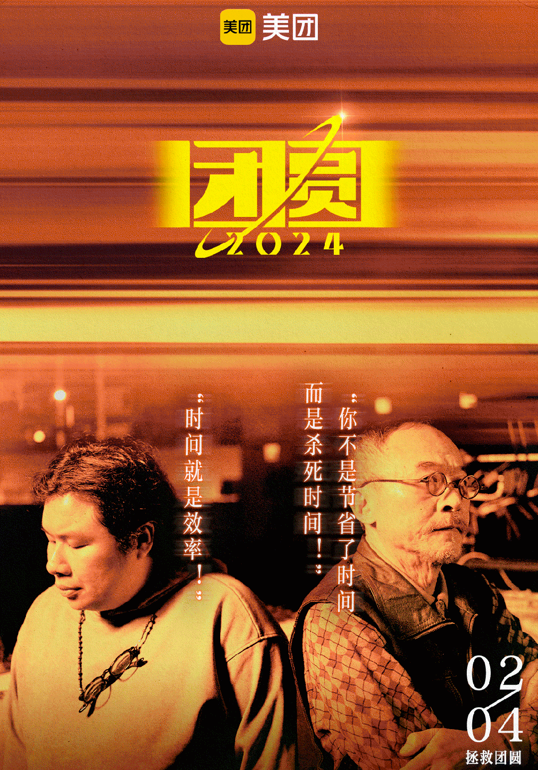 赛博过年，AI团圆，美团的CNY营销脑洞大开