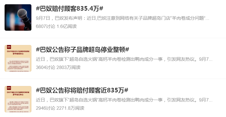 挂羊头卖鸭肉!巴奴火锅再翻车,向顾客赔付835.4万