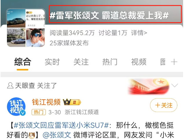 舒淇代言小米SU7?恭喜雷军人设崩塌!