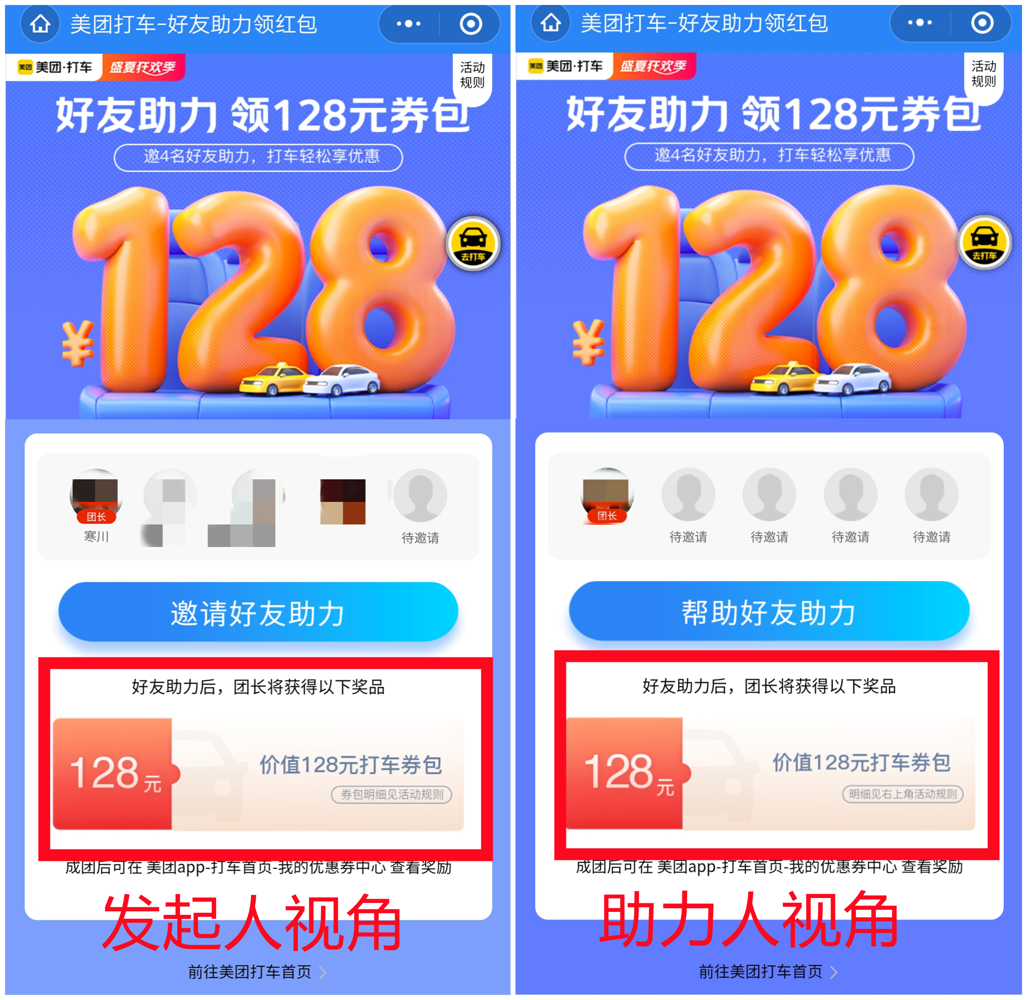 发起人助力人视角对比.jpg