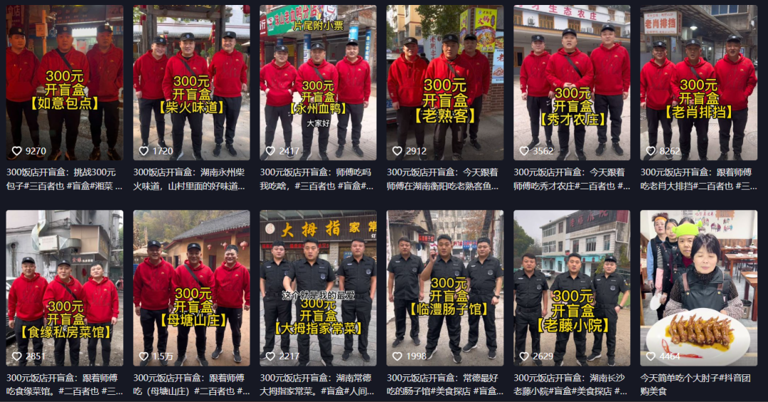 200块钱一桌饭，半年涨粉568万，&ldquo;盲盒式&rdquo;内容有什么魔力？