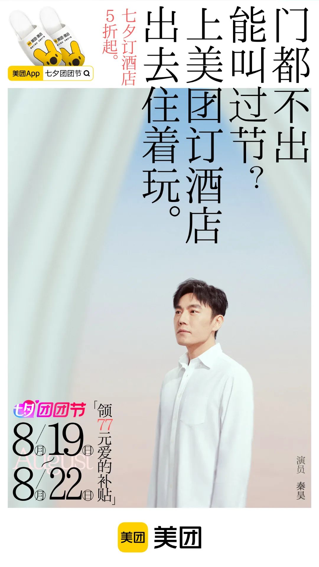 不敢相信,秦昊拍七夕广告好像在演我