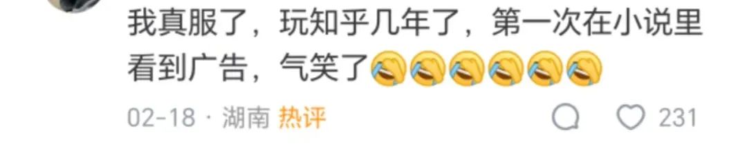 品牌往网文剧情里植入广告,给读者看笑了……